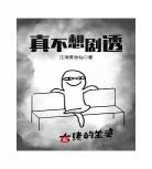 诸天剧透群渡红尘