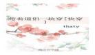 带着道侣一块穿[快穿]