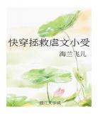 快穿虐心文虐身女主攻略完都 专虐男主的快穿