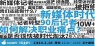 流量时代的巨星