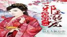 《宠妻如令》txt下载类似小 宠妻如令 百度云