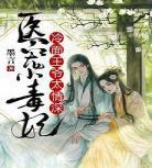 帝王娇宠小萌  帝王娇宠小萌妃乖一点txt下载