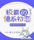 穿书甜文里的路人甲