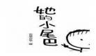 李暮夕的小说善宁