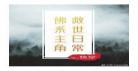 佛系祸水快穿第二部txt,佛系祸水,快穿,txt下载
