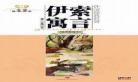 经典哲理寓言