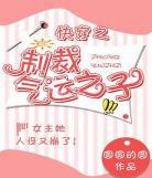 气运之子的炮灰师兄txt百度云？气运之子的炮灰师兄97
