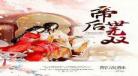 帝后世无双txt下载全集