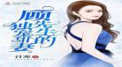 夺妻成婚全文免费阅读