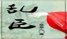 侍君小说未晏斋无忧