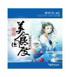 重生之星际风水师重生之道士之废材真绝 星际暴力天师
