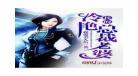 李清风林雪txt下载