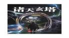 天涯客txt下载 priest天涯客txt全文