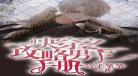 快穿之盛世妖颜