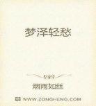 白衣罗刹全文阅读txt下 白衣罗刹全文阅读风行烈