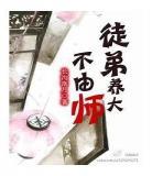 权相养妻日常百度云 权相养妻日常 九斛珠txt百度云
