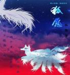 变身成狐娘宠物