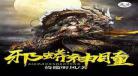 山海植物园非刀小说全文阅读