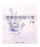 重生女配锦鲤妈穿成反派妹妹_九零之锦鲤女配海棠