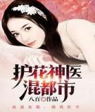 神医在都市杨天在小说最 天财神医在都市杨天