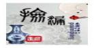 吻痣小说百度云txt全本t|吻痣txt百度网盘