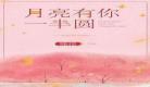 月球科幻小说作文600字关于起源|科幻故事月球之旅
