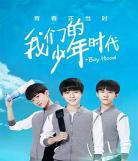 我们的少年时代话本小说,我们的少年时代观影体小说