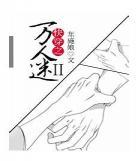快穿之万人迷推文