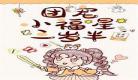 团宠反派三岁半txt百度网
