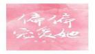 偏偏宠爱免费阅读175文学网？偏偏宠爱txt全文免费下载