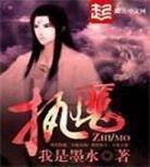 明朝败家子七百三十章：明朝败家子第九百七十六章