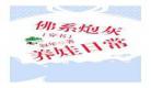前任攻略快穿温阮之系统言情女主角,快穿文女主叫温阮