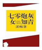 穿书不想入戏的女配txt下载成：穿书女配之反转人生