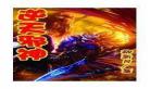 逆天邪神全文阅读火星引力