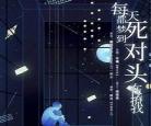 每天都梦到死对头在撩我下载