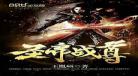 吞灭万古小说