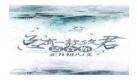 地球赎回中乐文