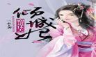 古代穿越言情小说言情经典小说,好看的古代穿越小说
