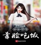 我真不靠脸吃饭txt免费下载