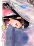 将军说她不娶妻大概意思是什么