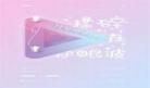 揉碎在你眼波番外3乐 揉碎在你眼波小说全文阅读