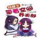 重生空间之冰灵根女主修仙顶尖女？冰灵根女主修仙胎穿