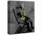 新经典文库东野圭吾作品图标