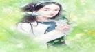 吾家娇妻全文免费阅读