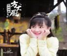 重生花间提壶方大厨小说 花间提壶方大厨小说原文