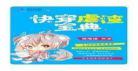 快穿之虐渣手册