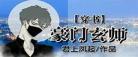 穿书主攻反派受