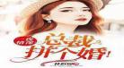 似婚非婚免费阅读