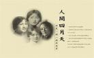 你是人间的四月天小说下载人间 你是人间四月天解忧下载