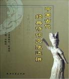 经典古典诗词朗诵篇目内容范文,求古典经典诗文诵读
